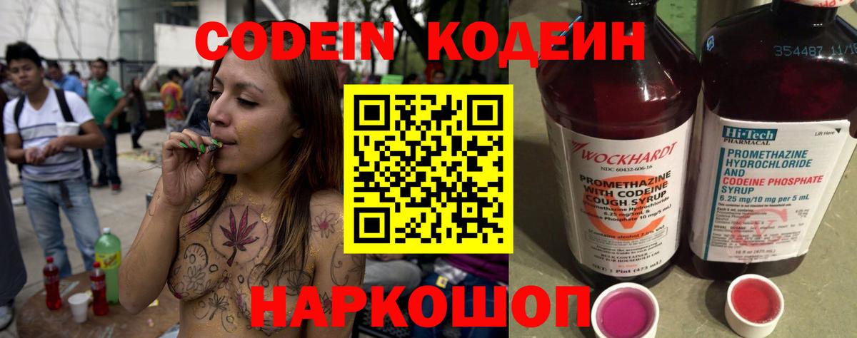 Кодеиновый сироп Lean Purple Drank  Вход с VPN  Артём 