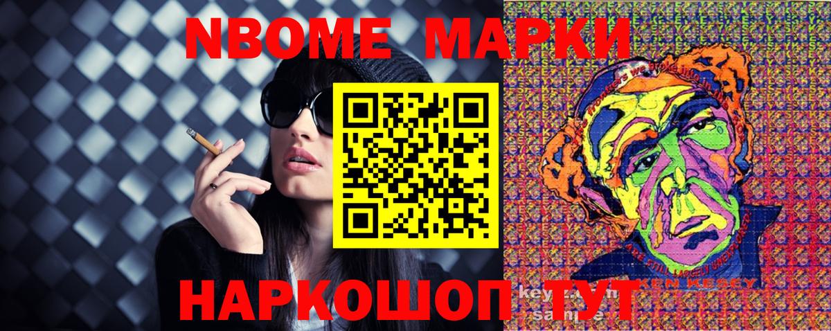 Марки N-bome 1,5мг Артём