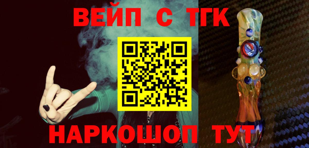ТГК вейп с тгк  Вход с VPN  Артём 